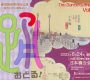 新宿芸術家協会 The Dance Gathering Vol.25　日本橋を踊る　出演