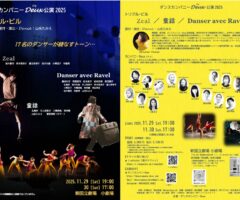 ダンスカンパニーDeux公演2025　開催