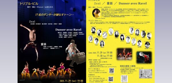 ダンスカンパニーDeux公演2025　開催